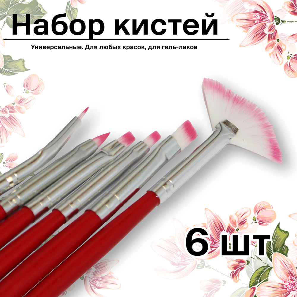 Simply Nails Набор кистей для рисования Веерная, 6 шт. #1