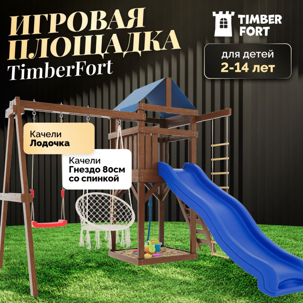 Детская площадка для улицы и дачи Timber Fort Палисандр с креслом 80 см. Детская игровая площадка уличная. #1