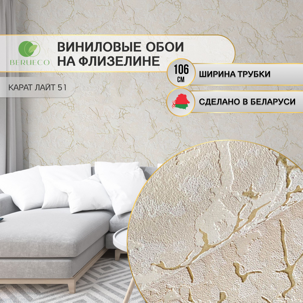 Обои виниловые на флизелине 1,06 моющиеся, метровые, Карат лайт 51 ...