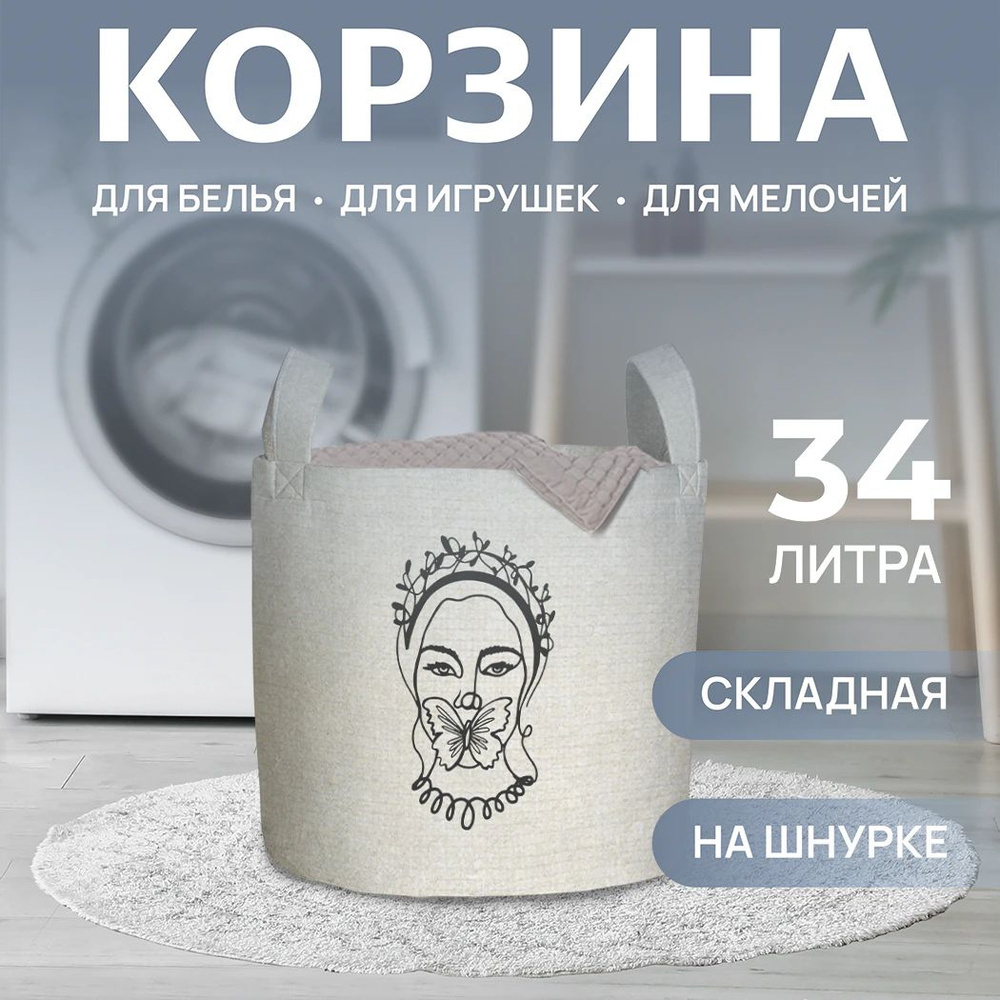 Корзина для белья "Поцелуй бабочки" 34л, JoyArty #1