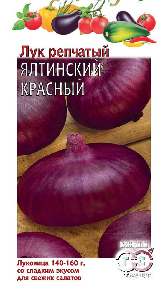 Лук репч. Ялтинский Красный 0,2гр сер.Традиция/ среднеспелый  #1