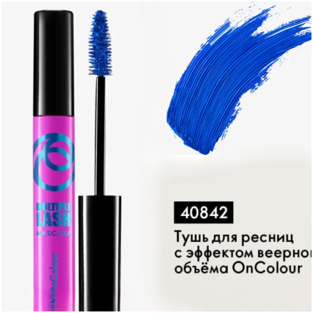 Oriflame Тушь для ресниц с эффектом веерного объёма OnColour (код. 40842 цвет синий)  #1