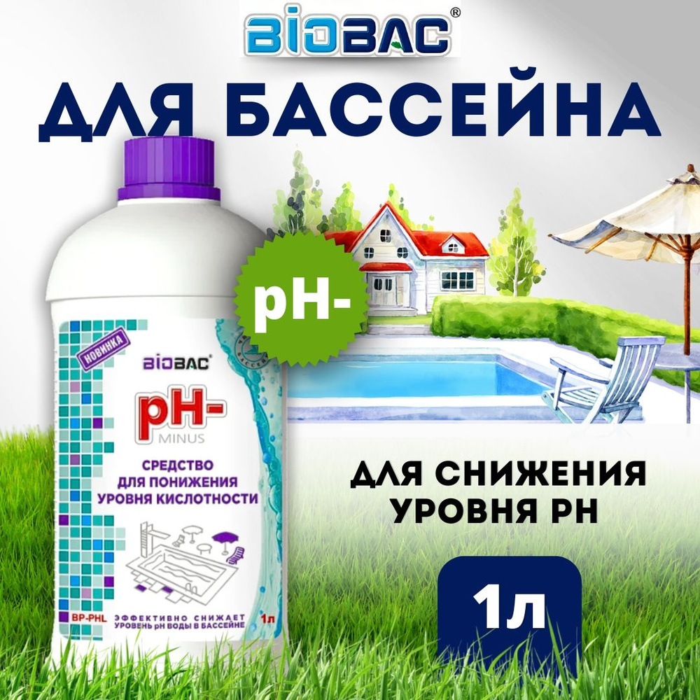 Средство для понижения уровня кислотности в бассейнах BioBac PH-Пул минус 1 л  #1