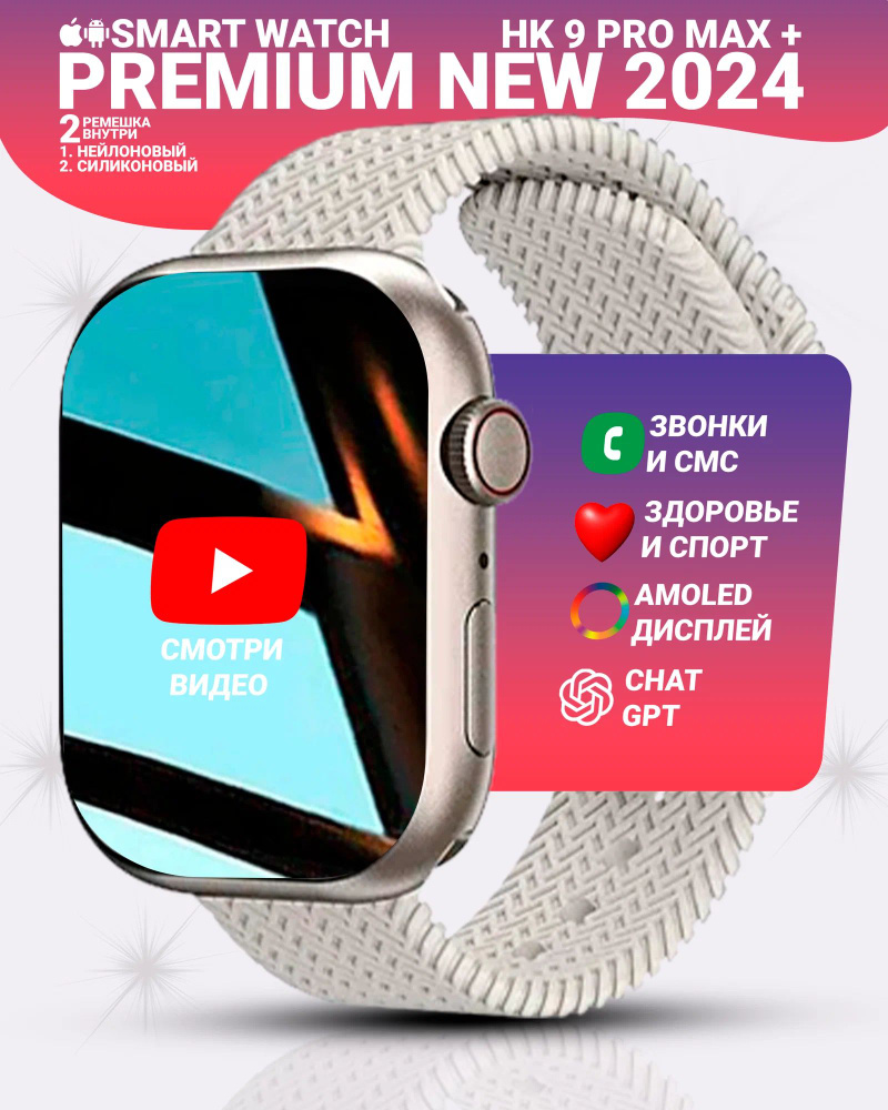 Смарт часы HK9 PRO MAX+(PLUS) Умные часы PREMIUM Series Smart Watch AMOLED, серебристый  #1