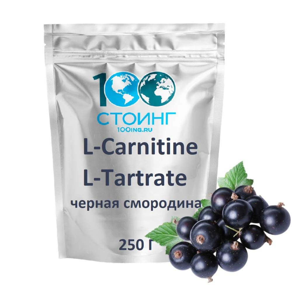 L-Carnitine Tartrate Л-Карнитин Тартрат Черная смородина 250 гр СТОИНГ STOING  #1