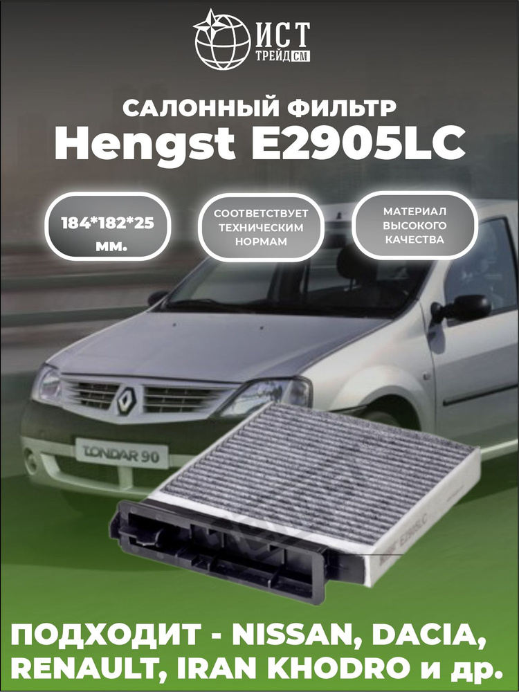 Фильтр салонный Hengst E2905LC (CUK 1829) угольный #1