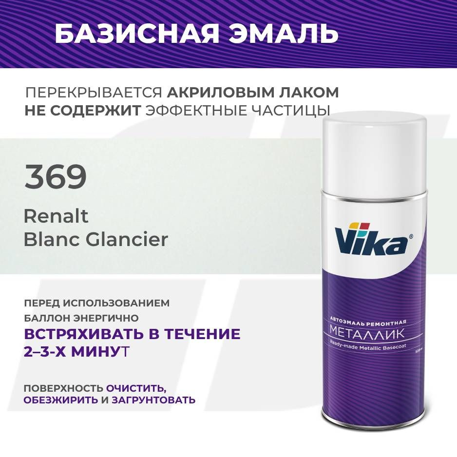 Эмаль автомобильная Vika, Renault Blanc Glacier 369, 1К металлик аэрозоль  #1