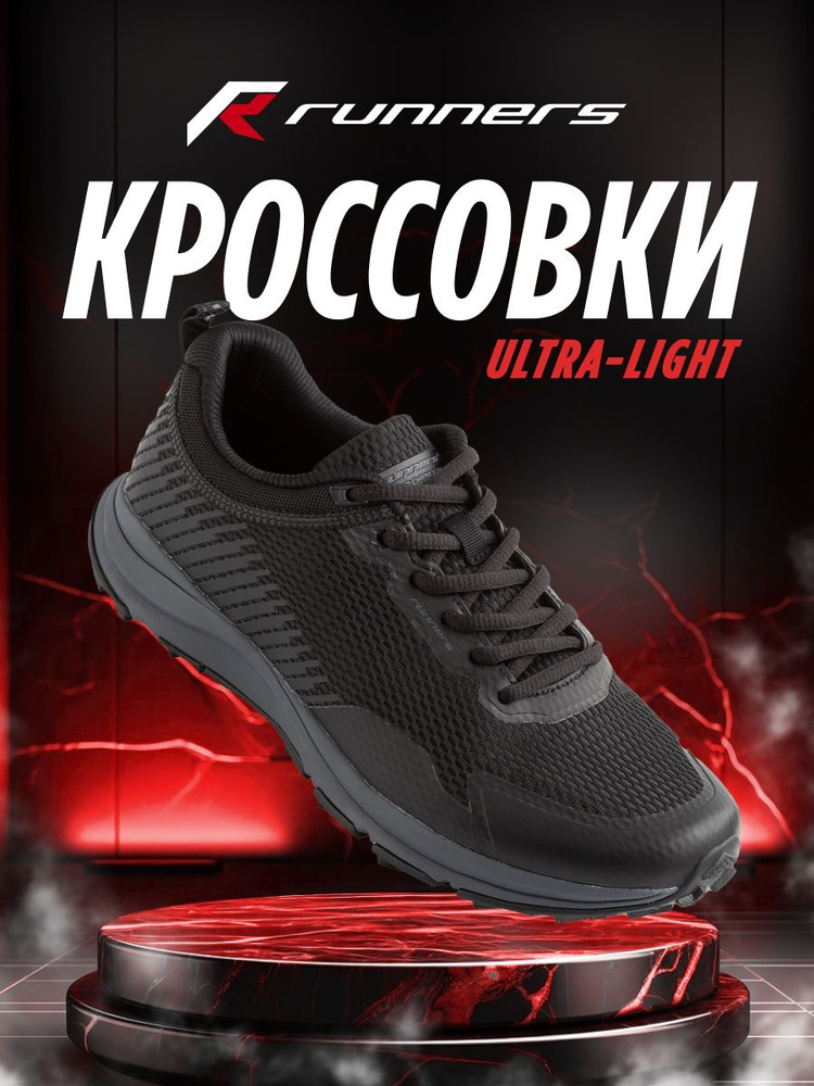 Кроссовки Runners #1