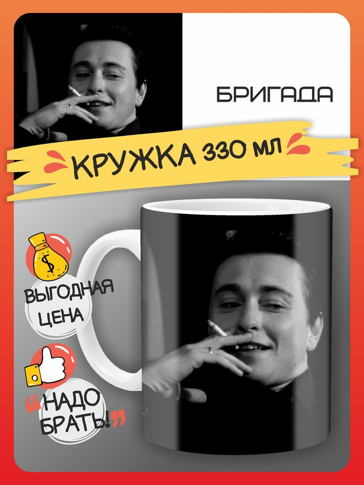 FAN-BOX Кружка "Кружка Бригада подарок", 330 мл, 1 шт #1