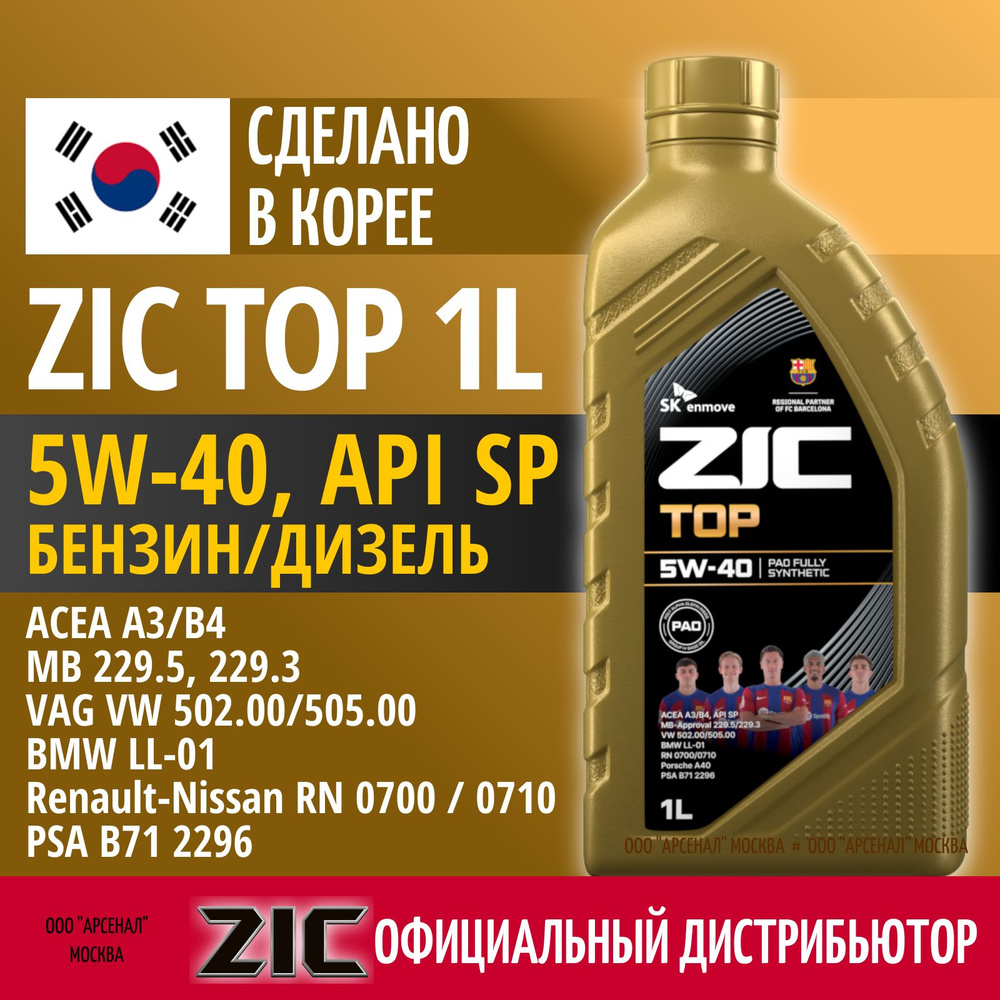 ZIC TOP 5W-40 Масло моторное, Синтетическое, 1 л #1