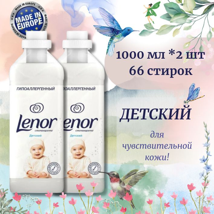 Lenor Кондиционер для белья Детский суперконцентрат 1 литр набор из 2 шт  #1