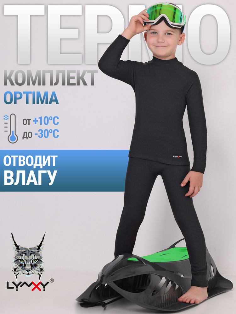 Комплект термобелья Lynxy Optima #1