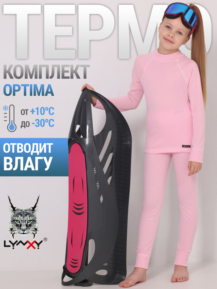 Комплект термобелья Lynxy Optima #1