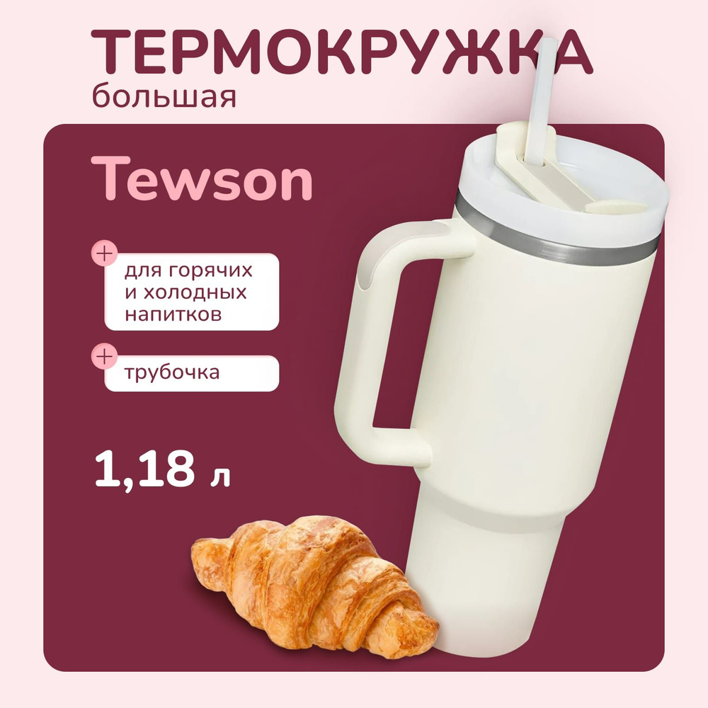 TEWSON Термокружка Матермос, 1.18 л, белый термос, 1.18 л #1