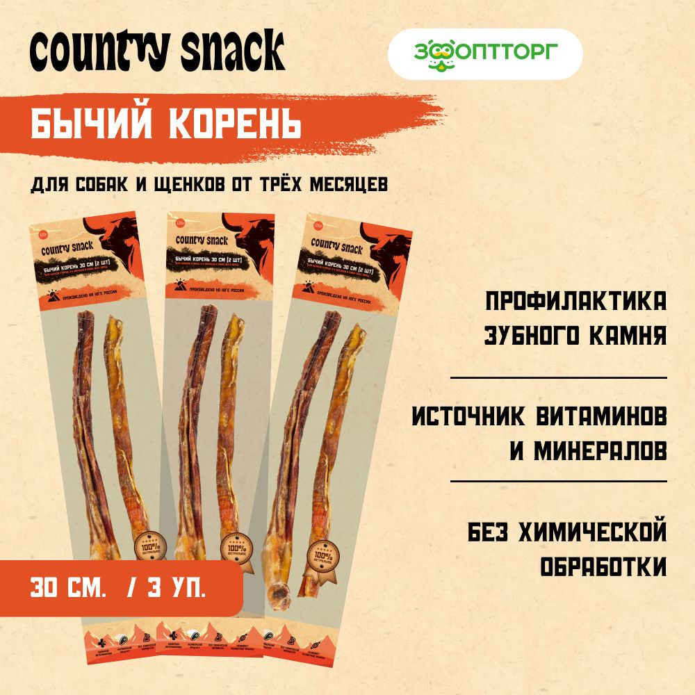 Лакомства Country Snack для собак и щенков "Бычий корень 30 см. (2 шт.)", 120 г х 3 шт.  #1