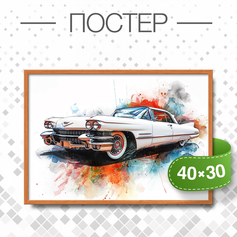 Постер для интерьера ретро авто Cadillac Eldorado 1959, 40х30 #1