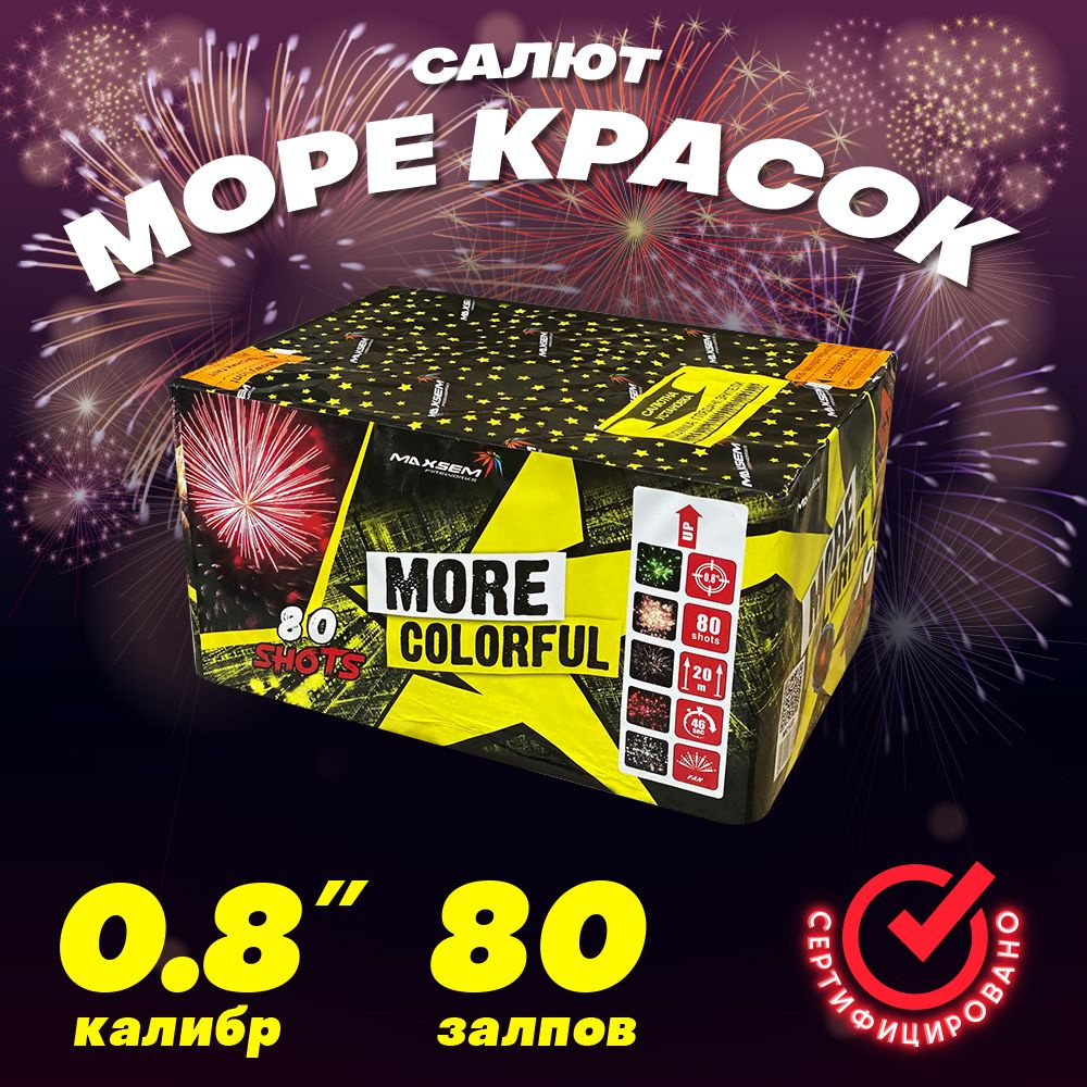 Батарея салютов Море цветов 80 залпов калибром 0.8" #1