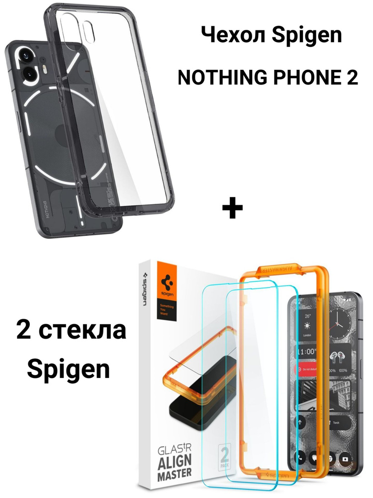 Чехол Spigen ULTRA HYBRID + 2 стекла для NOTHING PHONE 2 SPACE CRYSTAL #1