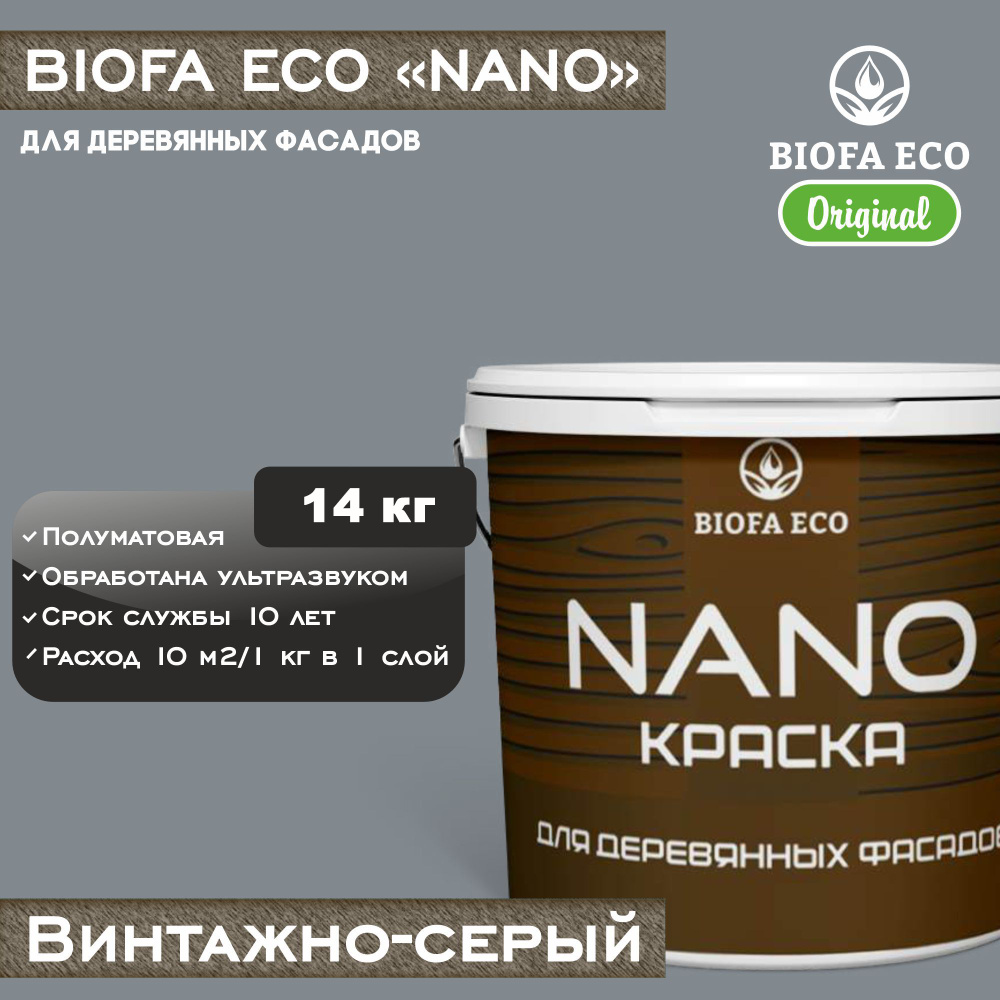 Краска BIOFA ECO NANO для деревянных фасадов, укрывистая, полуматовая, цвет винтажно-серый, 14 кг  #1