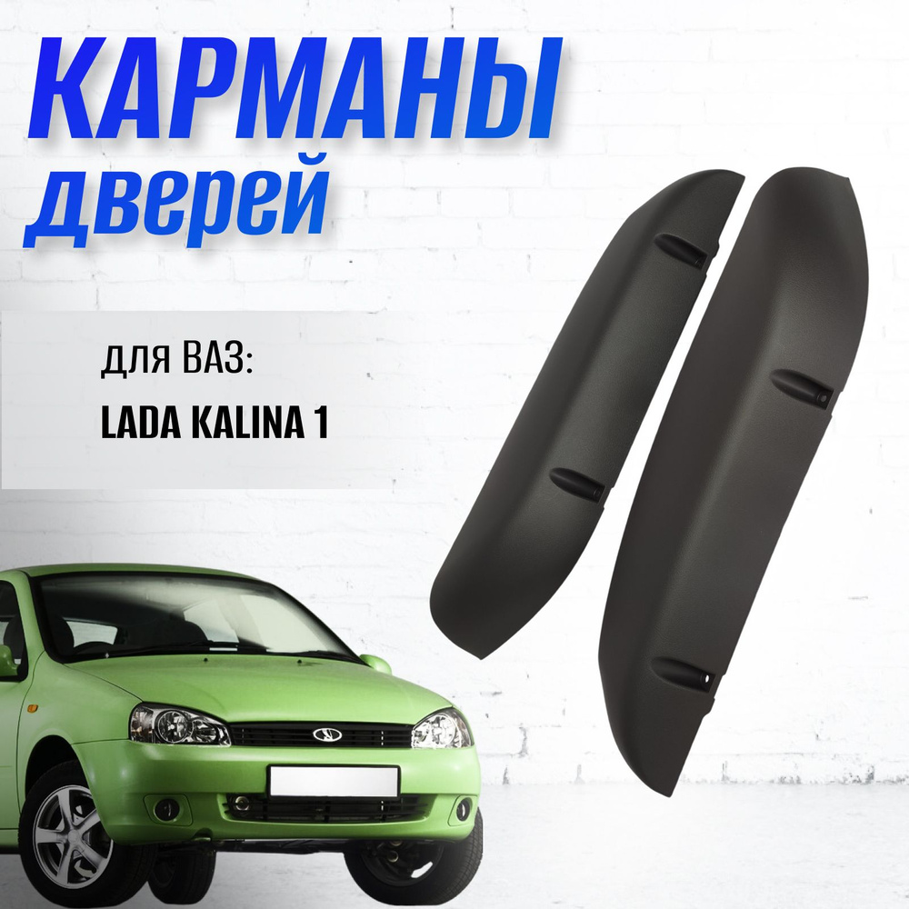 Карман двери 1118 правый г. Сызрань