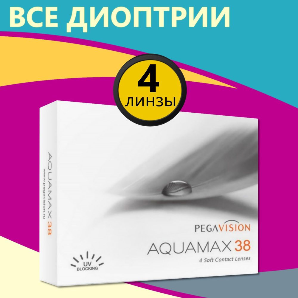 Контактные линзы для глаз квартальные Aquamax 38 Pegavision , 4 шт / 8.6 / -4.25  #1