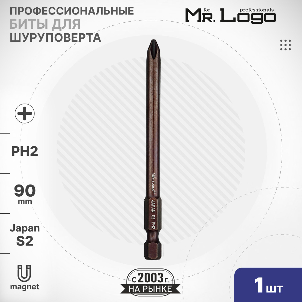 Бита PH2 x 90мм 1шт. S2 намагниченная Mr.Logo ML719002P-1 #1