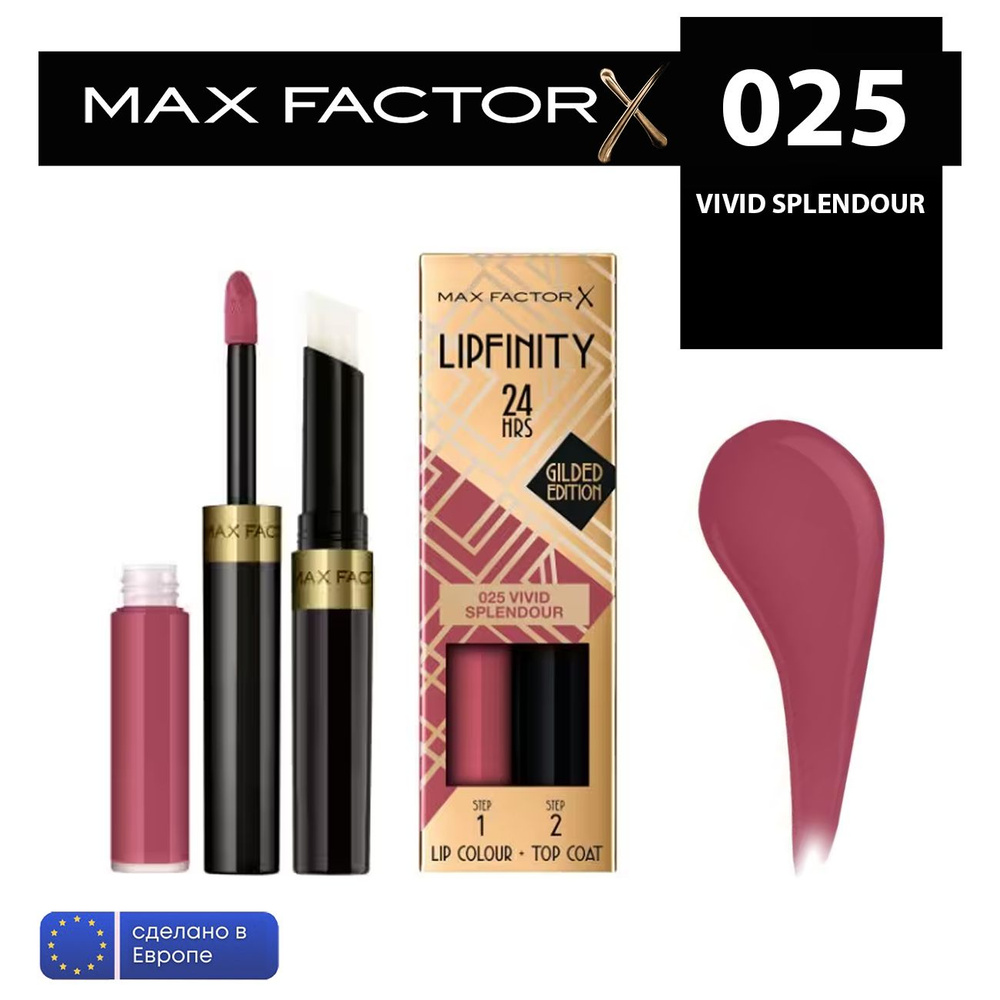 Max Factor жидкая устойчивая помада lipfinity Gilded Edition 025 Vivid Splendour  #1