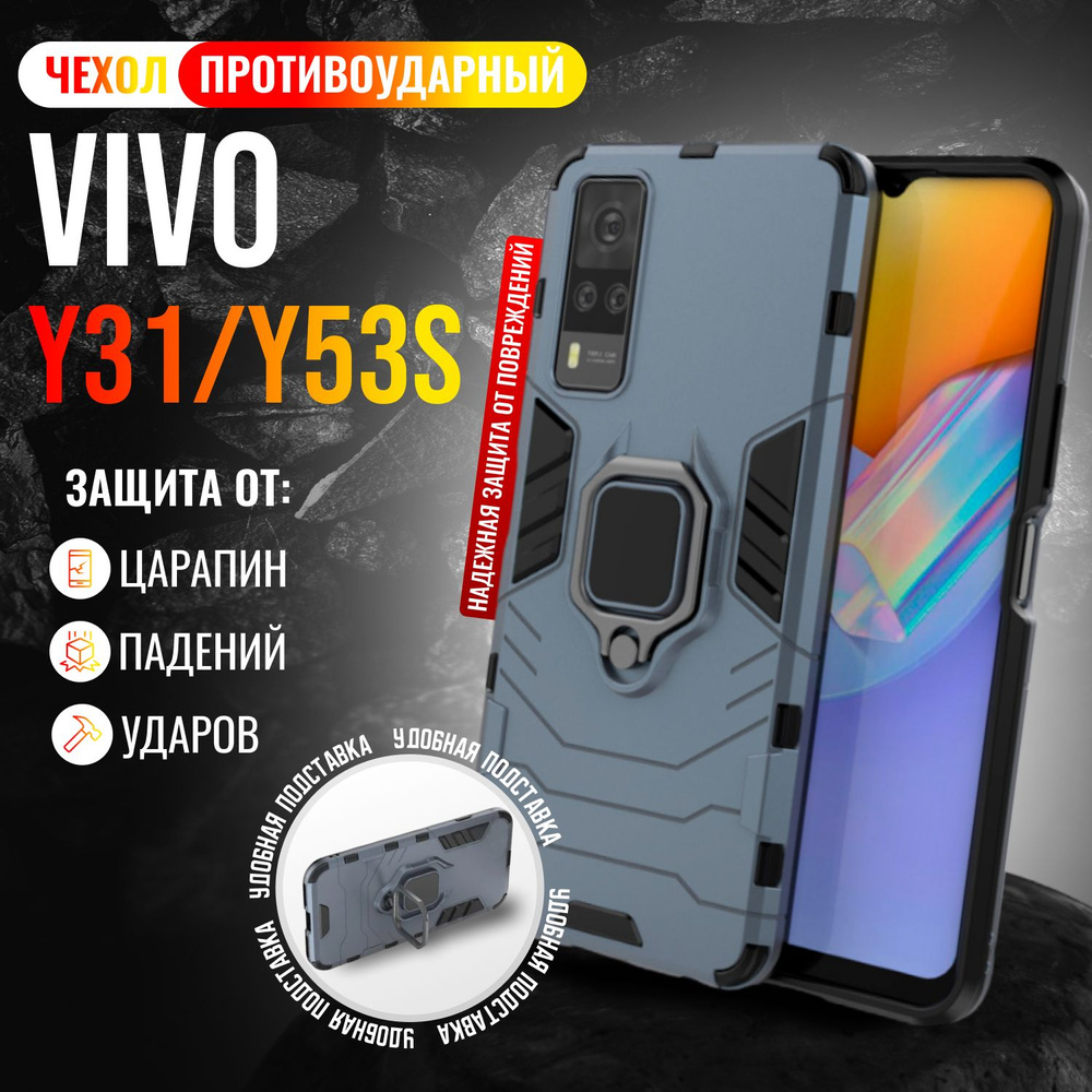 Чехол противоударный на Vivo Y31 и Y53S / Виво У31 и У53S (Светло-синий)  #1