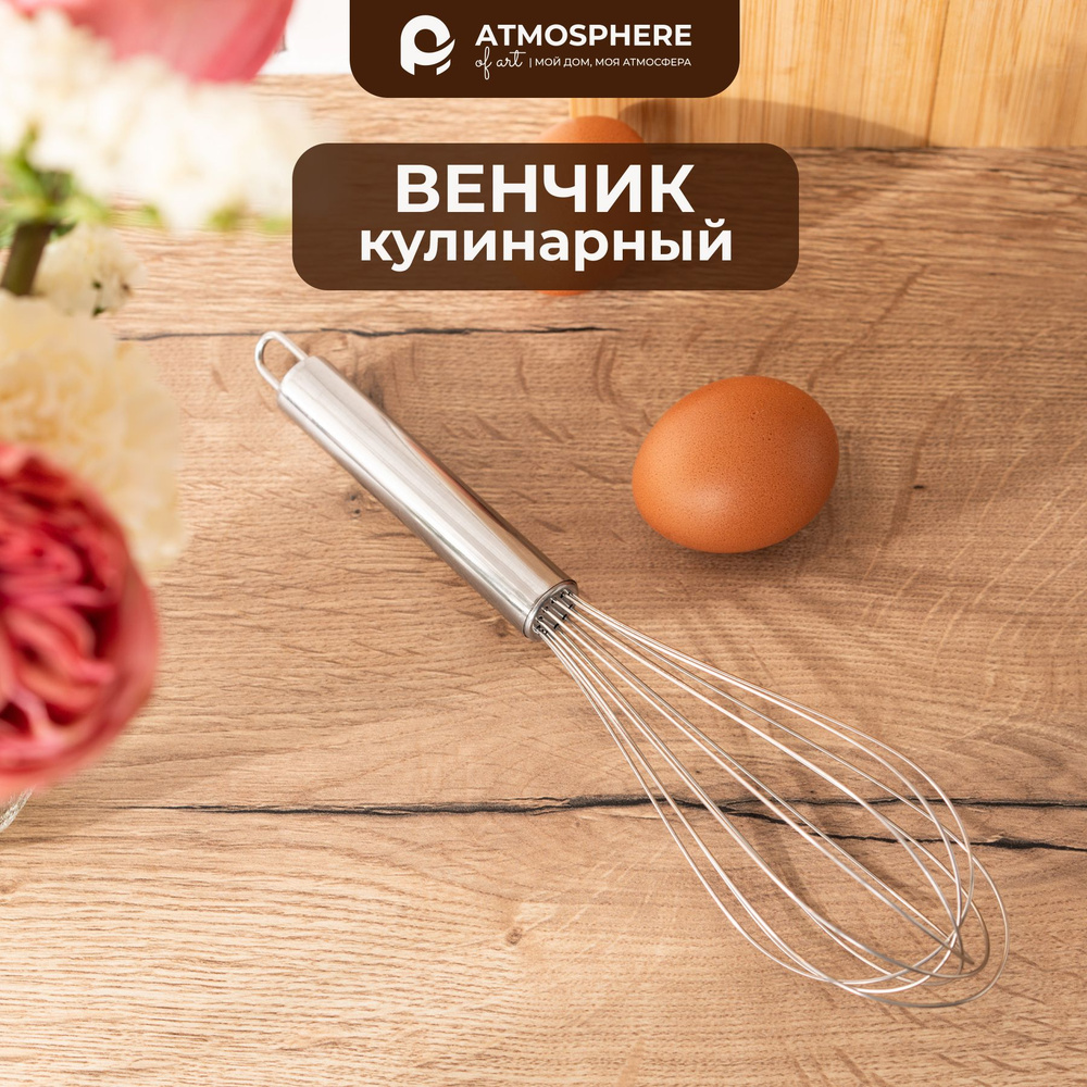 Венчик стальной Basic, 25 см #1