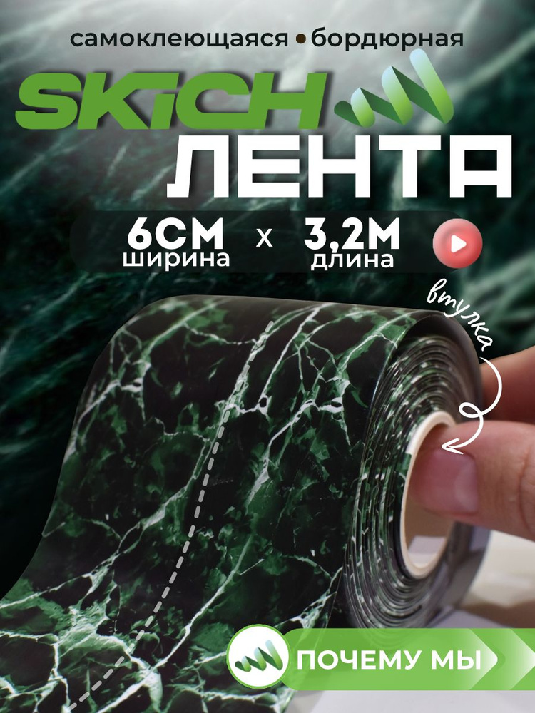 Skich Бордюрная лента 60 мм 3.23 м, 1 шт #1