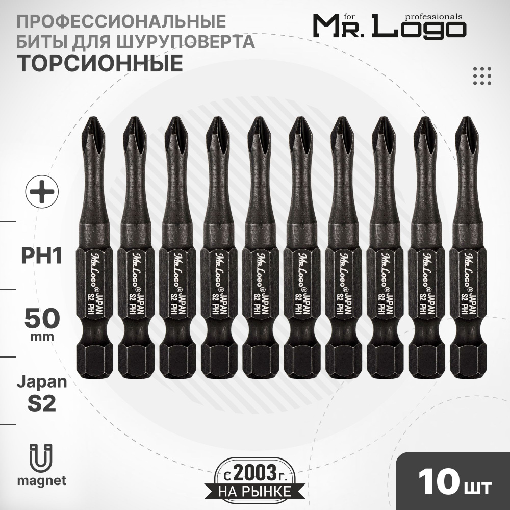 Бита PH1 x 50мм 10 шт. S2 торсионная намагниченная Mr.Logo A735001P #1