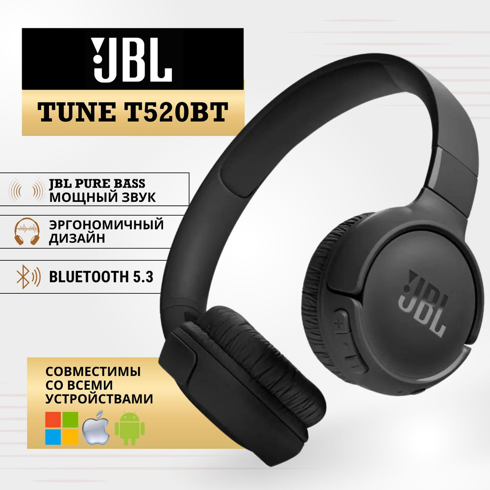 Наушники беспроводные полноразмерные JBL TUNE T520BT, с Bluetooth, с микрофоном, чёрные  #1