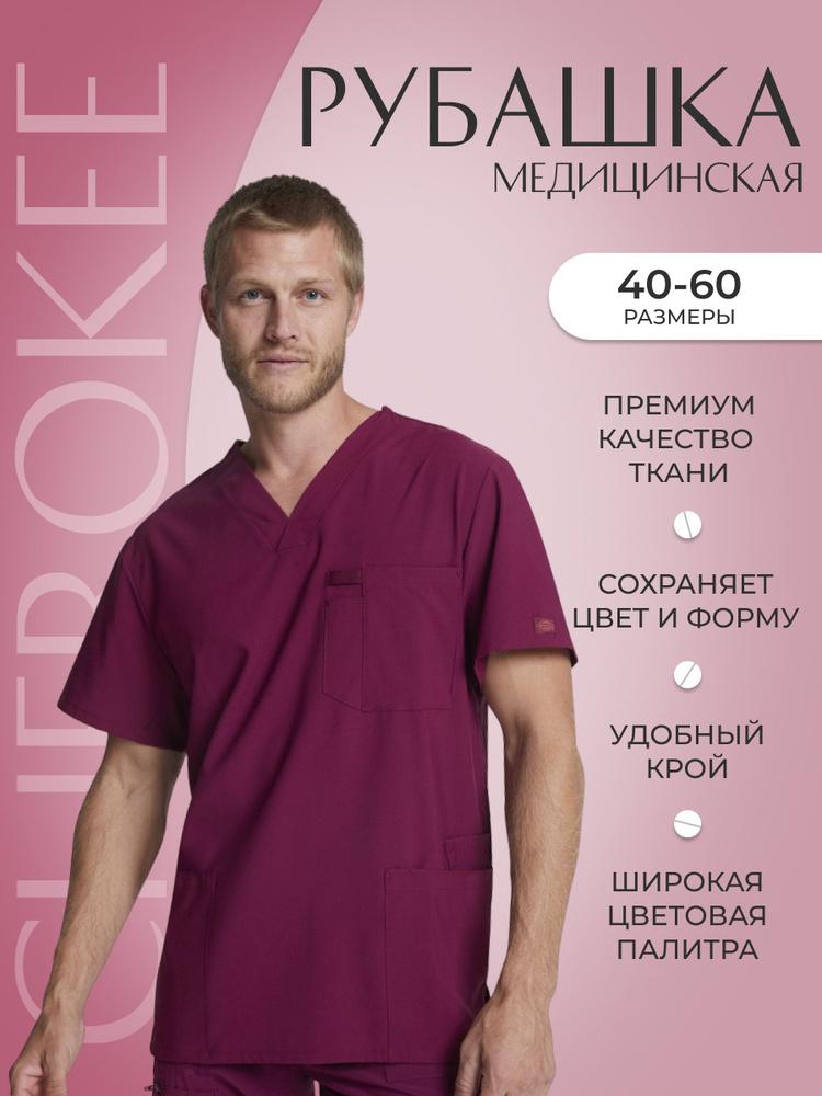 Топ мужской медицинский Dickies #1