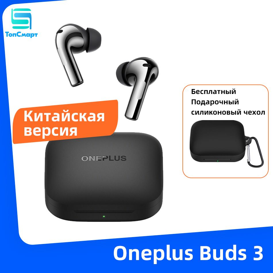 OnePlus Наушники беспроводные с микрофоном OnePlus Buds 3, Bluetooth, USB Type-C, серый  #1