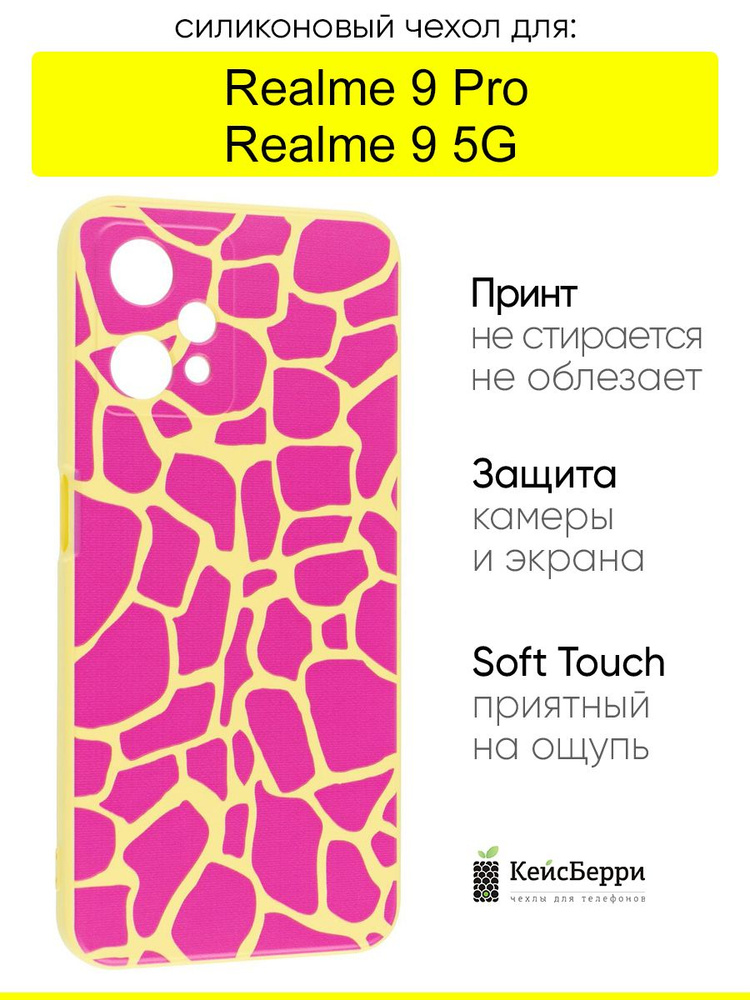 Чехол для Realme 9 Pro / Realme 9 5G, серия Soft #1