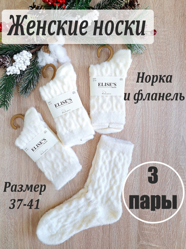 Комплект носков elise's, 3 пары #1