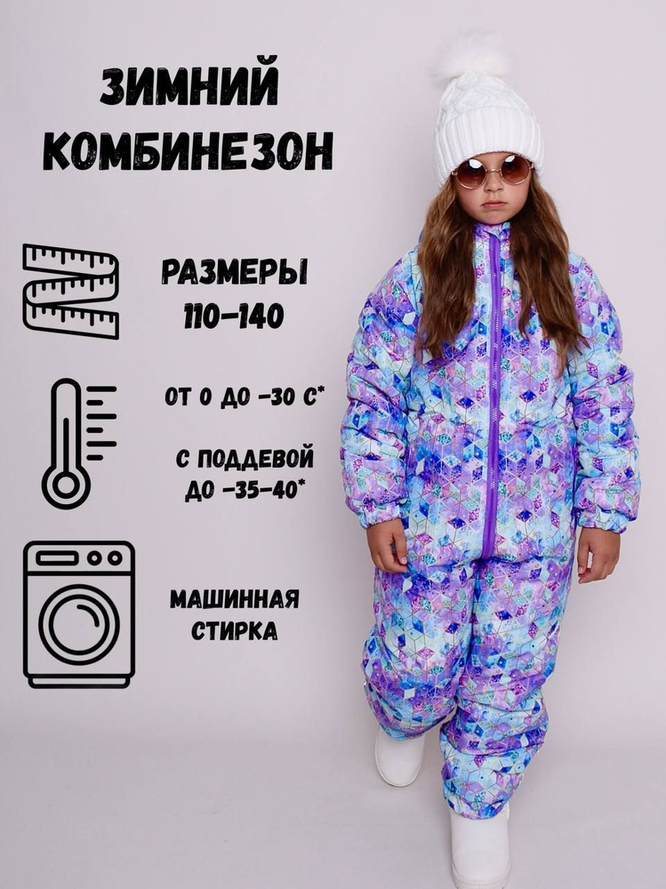 Комбинезон утепленный ZLATOVLASKA SHOP #1