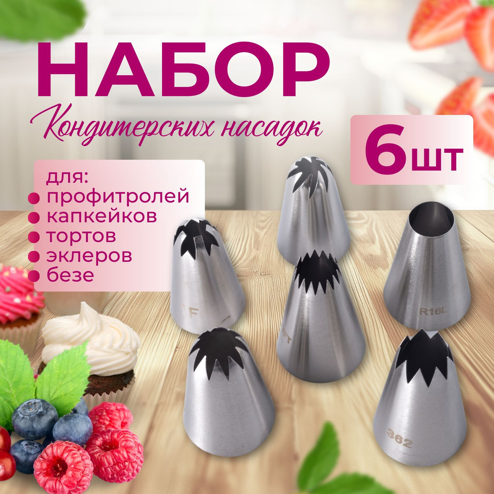 Насадка для кондитерского мешка Diifa купить c доставкой на OZON по ...