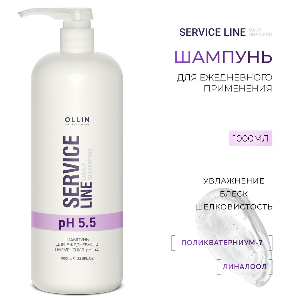 Ollin Professional Шампунь для волос женский Service Line для ежедневного применения, 1000 мл  #1