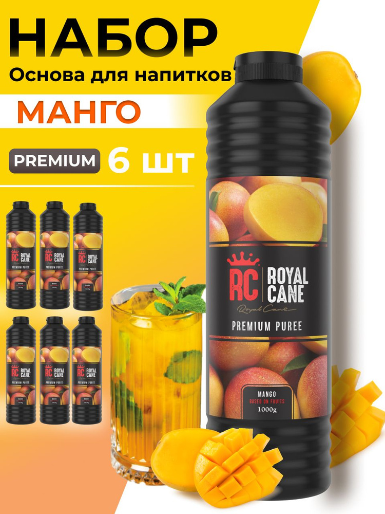 Набор основы (пюре) Манго Royal Cane 6кг для напитков, десертов, коктейлей, мороженого  #1