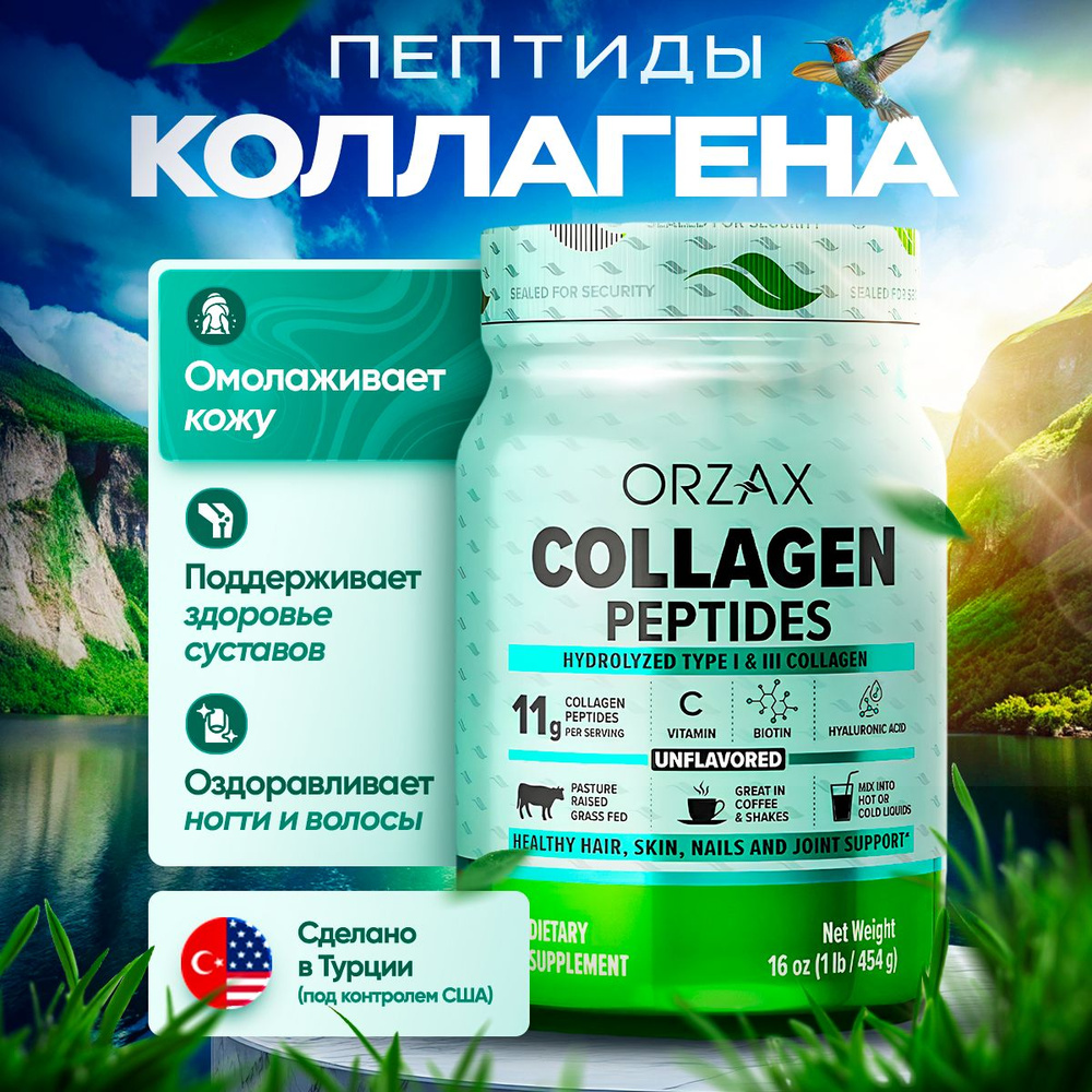 Коллаген пептидный гидролизованный в порошке ORZAX 11мг - купить с ...