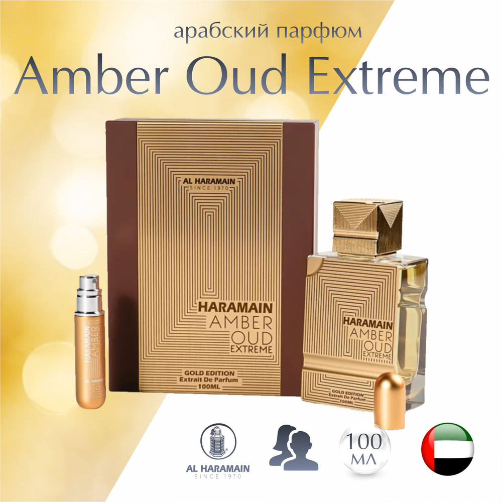 Парфюмерная вода унисекс, Amber Oud Gold Edition Extreme, Al Haramain, 60 мл #1