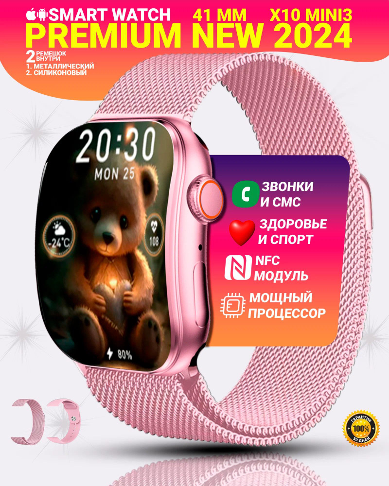 Умные смарт часы Х10 Mini3 Smart Watch с изогнутым дисплеем и металлическим ремешком, iOS, Android, розовые #1