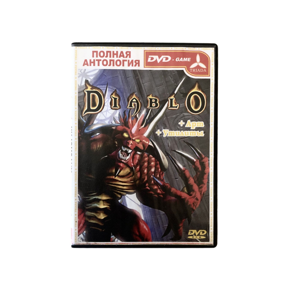 Игра Игра PC DVD Diablo: Полная Антология + Арт, Утилиты - (Action role-playing, Triada, 1997) (PC, Windows, #1