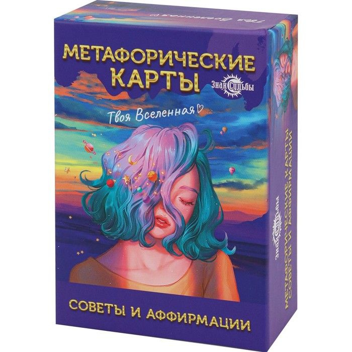 Метафорические карты Sima-land "Советы и аффирмации" 67 л, ассоциативные (ИК-1767)  #1