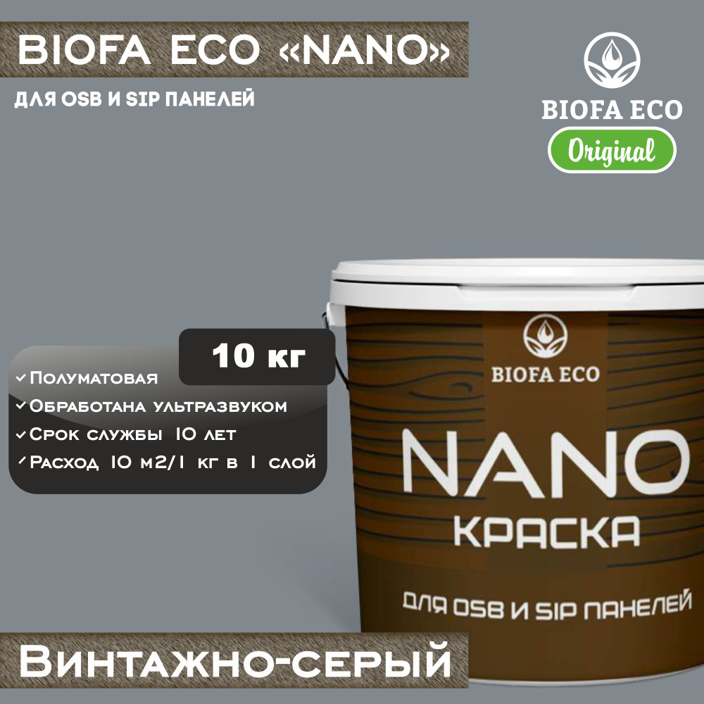 Краска BIOFA ECO NANO для OSB и SIP панелей, укрывистая, полуматовая, цвет винтажно-серый, 10 кг  #1