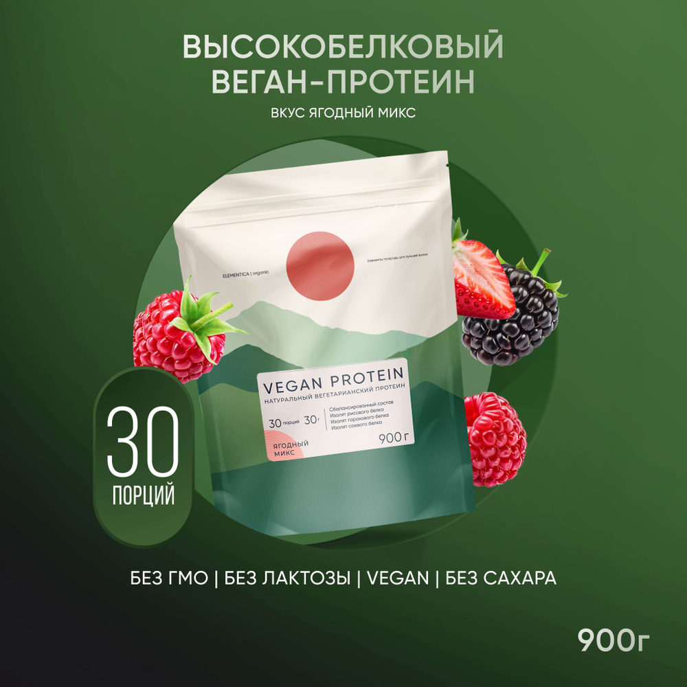 Веганский протеин, vegan protein, изолят, для мышечной массы и похудения, без сахара, порошок, ягодный #1