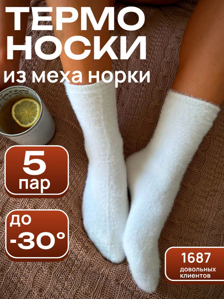 Термоноски, 5 пар - купить с доставкой по выгодным ценам в интернет ...