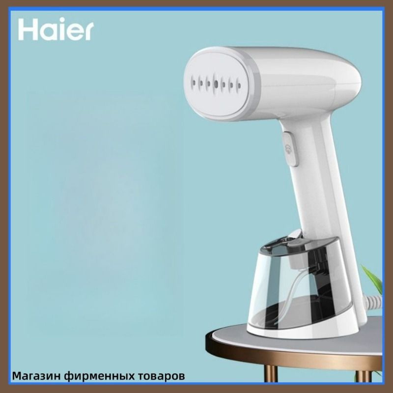 Haier отпариватель для одежды ручной, мощность 1200 Вт,HY-GW2502B , для глажки одежды  #1