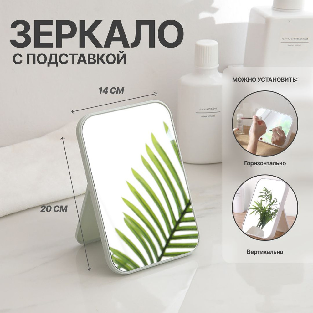 Маленькое косметическое зеркало для макияжа, настольное на подставке ...